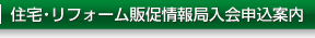 入会申し込み