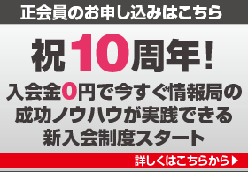 正会員のお申し込みはこちらから