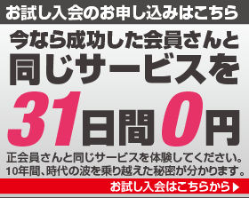 まずは、無料で試せる『お試し入会』をご利用ください。