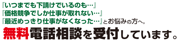 毎月5名様!無料電話相談を受付しています。次のような相談が可能です。