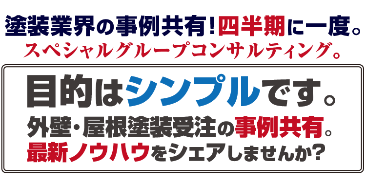 スペシャルグループコンサルティング。