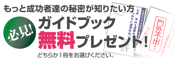 ガイドブック無料プレゼント!