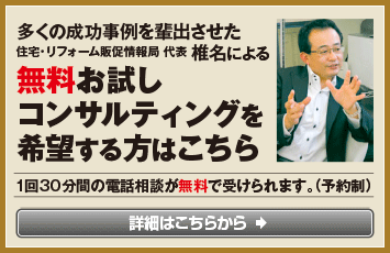 東京、札幌、名古屋、大阪で、代表の椎名と直接、無料面談・無料お試しコンサルティングを希望する方へ。