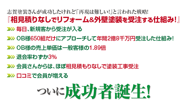 ついに成功者誕生！