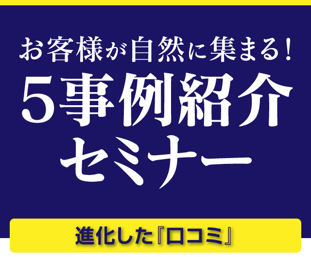 顧客が自然発生する仕組み！無料動画で5事例紹介