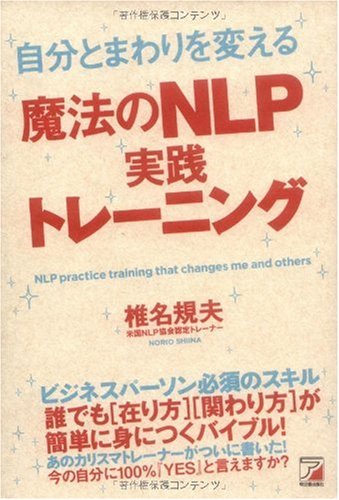 魔法のNLP実践トレーニング