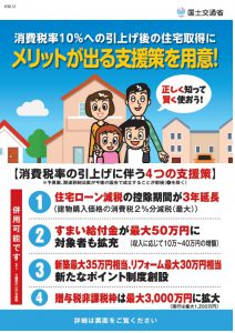 国土交通省チラシ